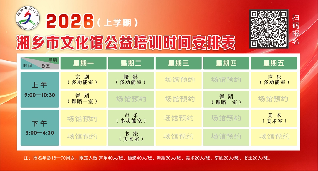 公益培训、青年夜校…… 湘乡人快来报名！